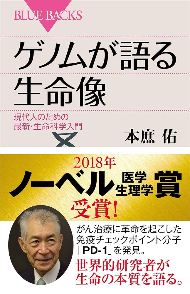 自然読本　遺伝と生命　分子・生物・人間を結ぶ生命科学の未来 自然読本 遺伝と生命 分子・生物・人間を結ぶ生命科学の未来